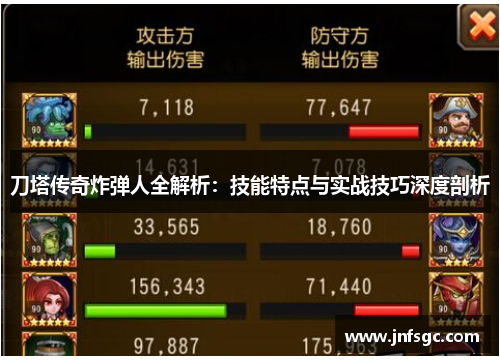 刀塔传奇炸弹人全解析：技能特点与实战技巧深度剖析